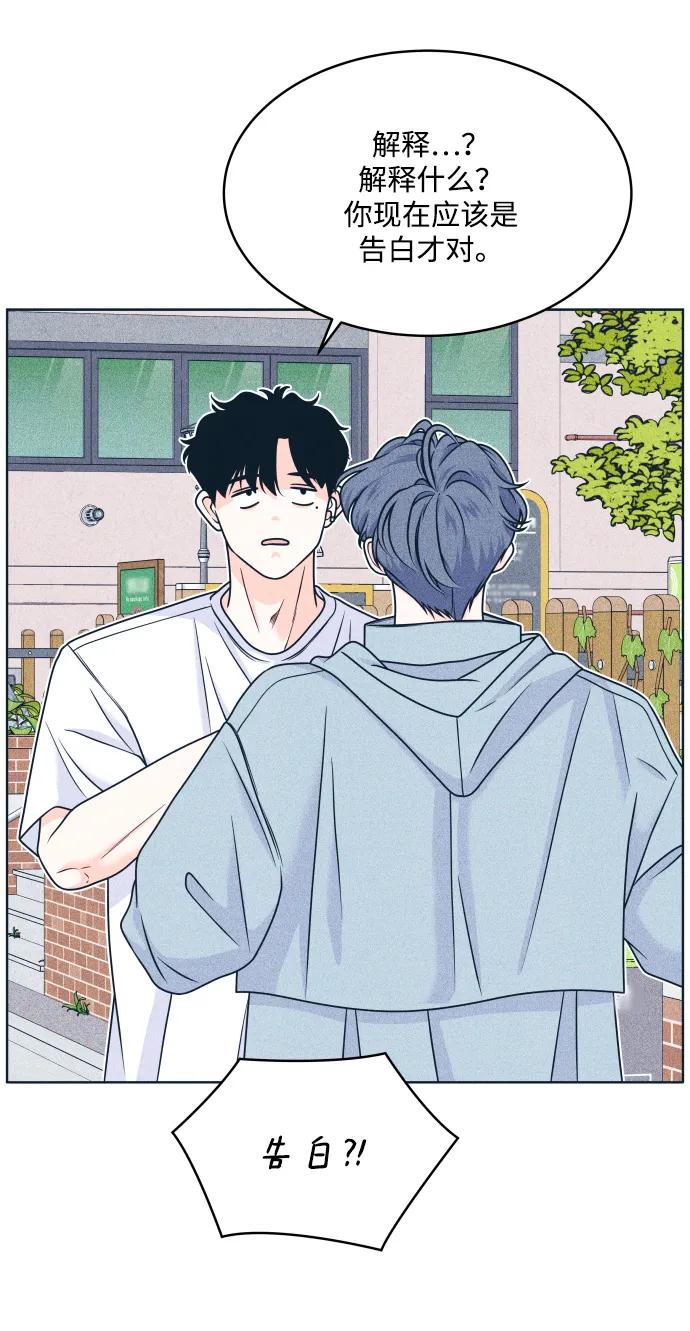 内向男女 - [第96話] 薛定諤的戀愛(1/2) - 第22张图