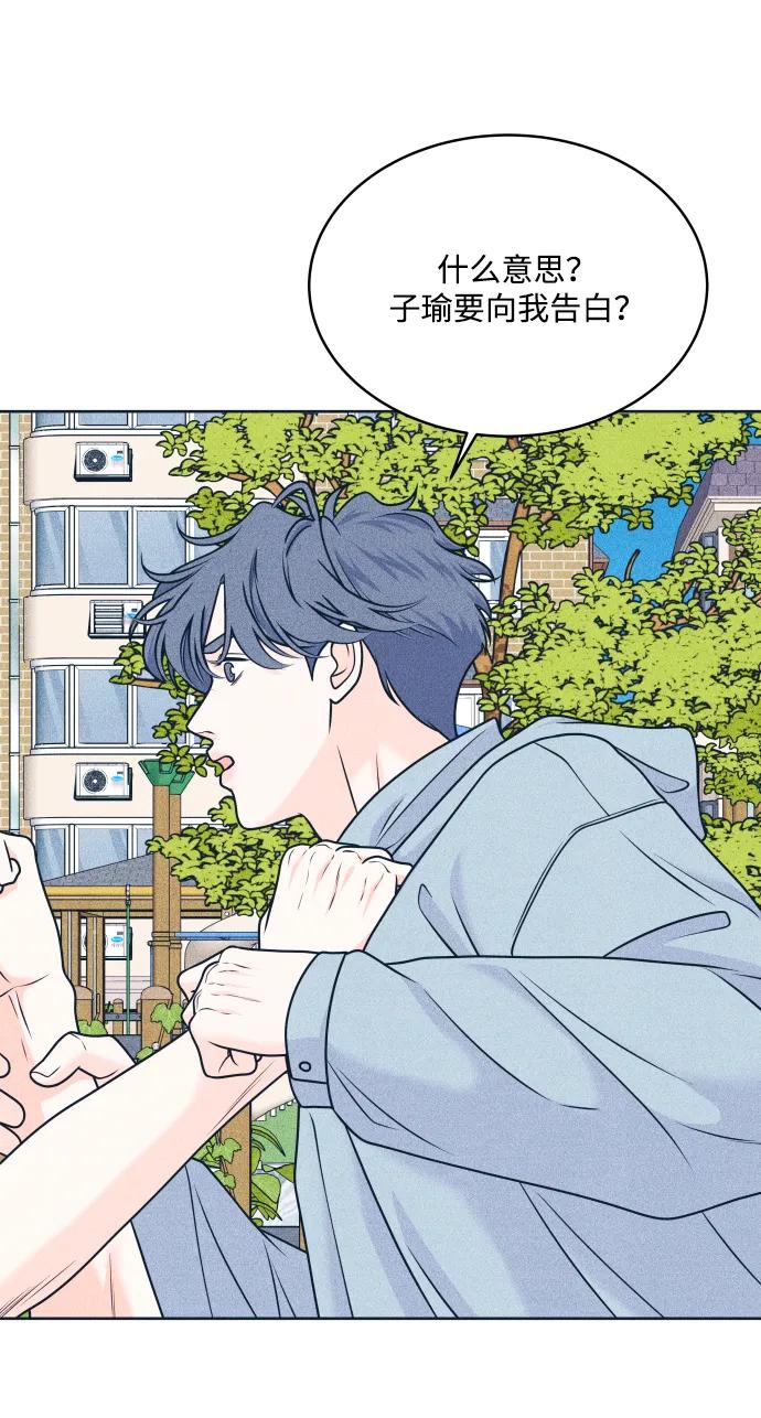 内向男女 - [第96話] 薛定諤的戀愛(1/2) - 第23张图