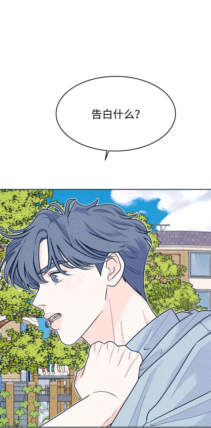 内向男女 - [第96話] 薛定諤的戀愛(1/2) - 第24张图