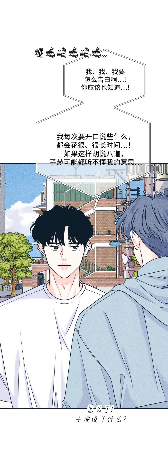 内向男女 - [第96話] 薛定諤的戀愛(1/2) - 第26张图