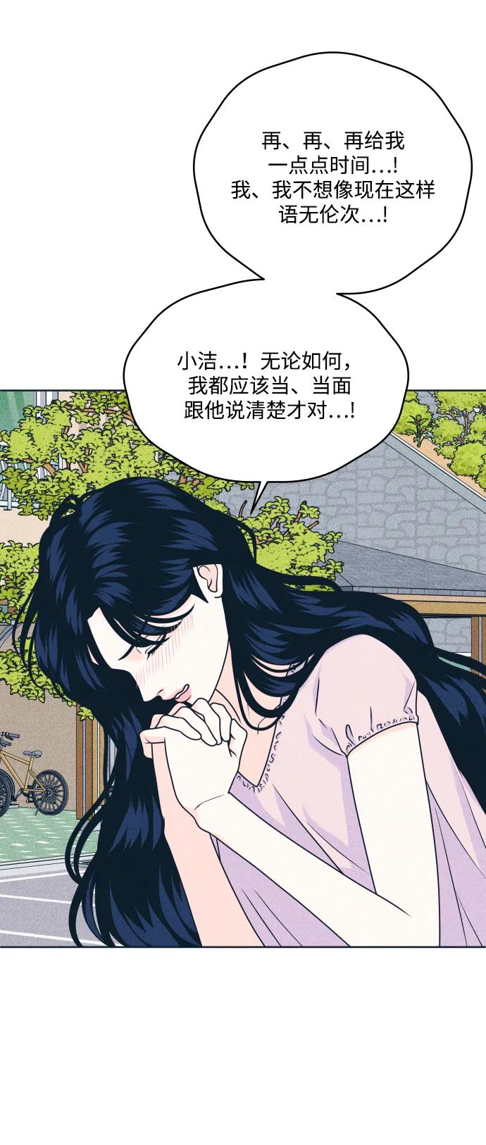 内向男女 - [第96話] 薛定諤的戀愛(1/2) - 第27张图