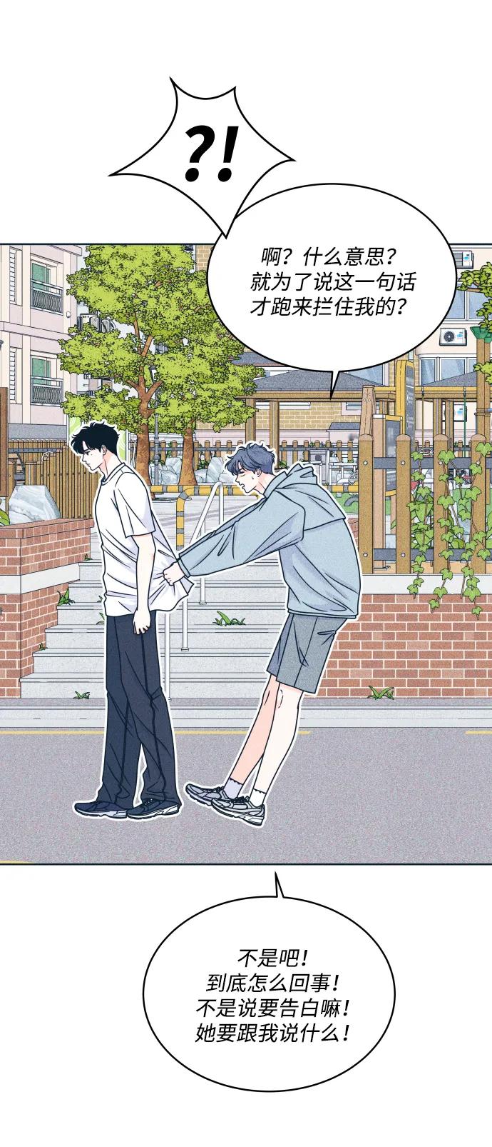 内向男女 - [第96話] 薛定諤的戀愛(1/2) - 第29张图