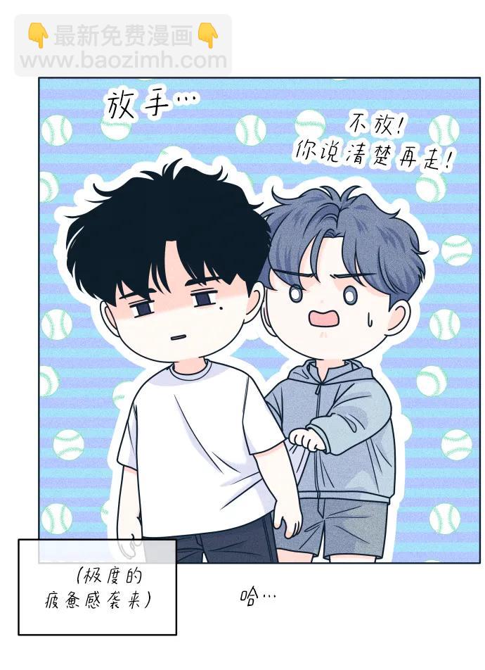 内向男女 - [第96話] 薛定諤的戀愛(1/2) - 第30张图