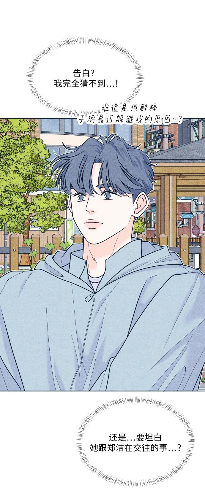 内向男女 - [第96話] 薛定諤的戀愛(1/2) - 第31张图