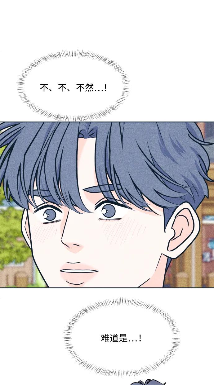 内向男女 - [第96話] 薛定諤的戀愛(1/2) - 第32张图