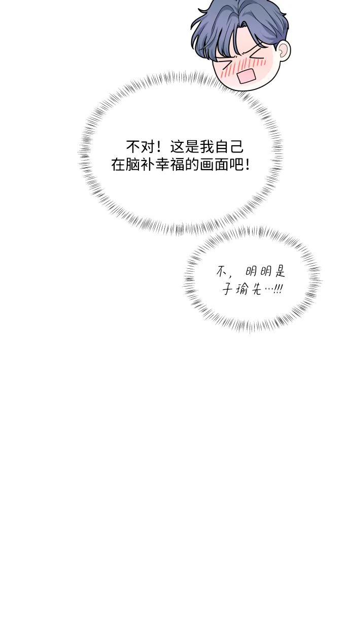 内向男女 - [第96話] 薛定諤的戀愛(1/2) - 第33张图