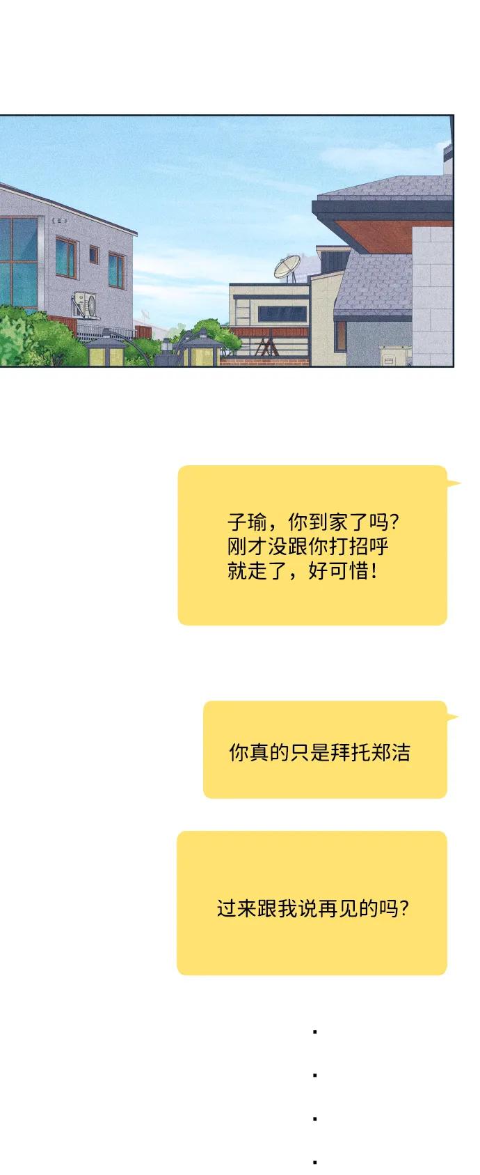 内向男女 - [第96話] 薛定諤的戀愛(1/2) - 第34张图