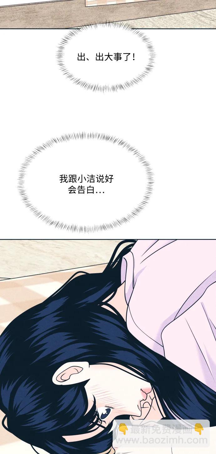 内向男女 - [第96話] 薛定諤的戀愛(1/2) - 第38张图