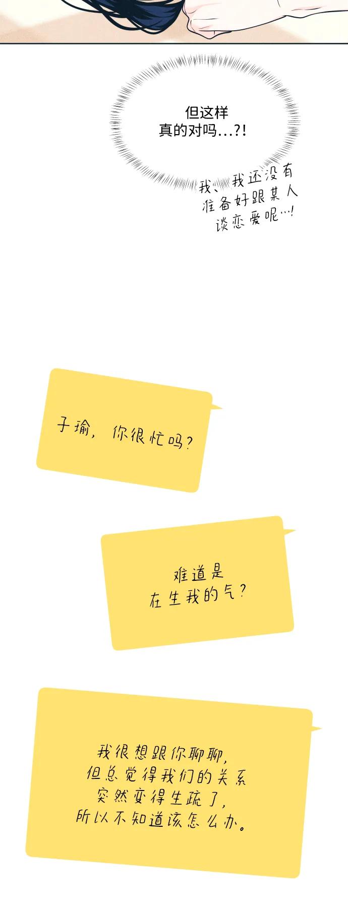 内向男女 - [第96話] 薛定諤的戀愛(1/2) - 第39张图