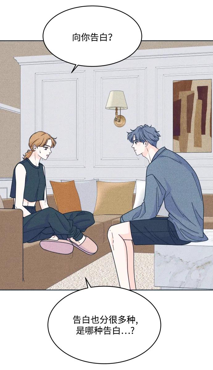 内向男女 - [第96話] 薛定諤的戀愛(1/2) - 第43张图