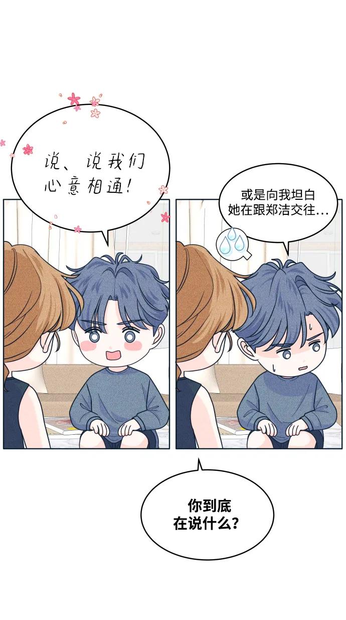 内向男女 - [第96話] 薛定諤的戀愛(1/2) - 第44张图