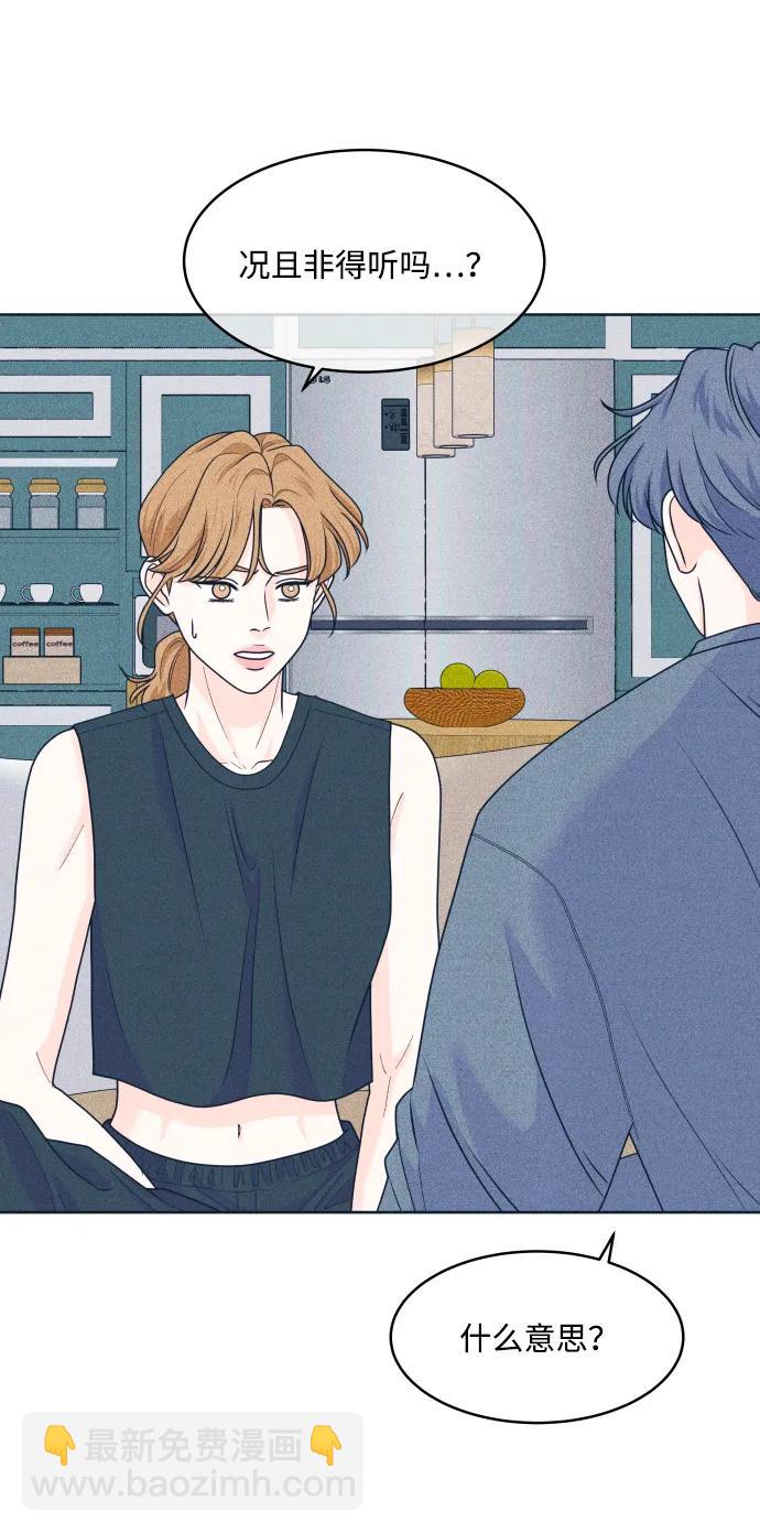 内向男女 - [第96話] 薛定諤的戀愛(1/2) - 第45张图