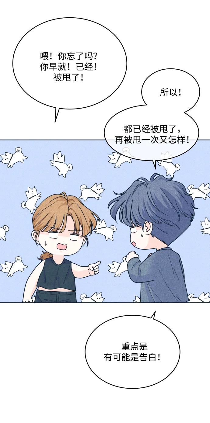 内向男女 - [第96話] 薛定諤的戀愛(1/2) - 第48张图