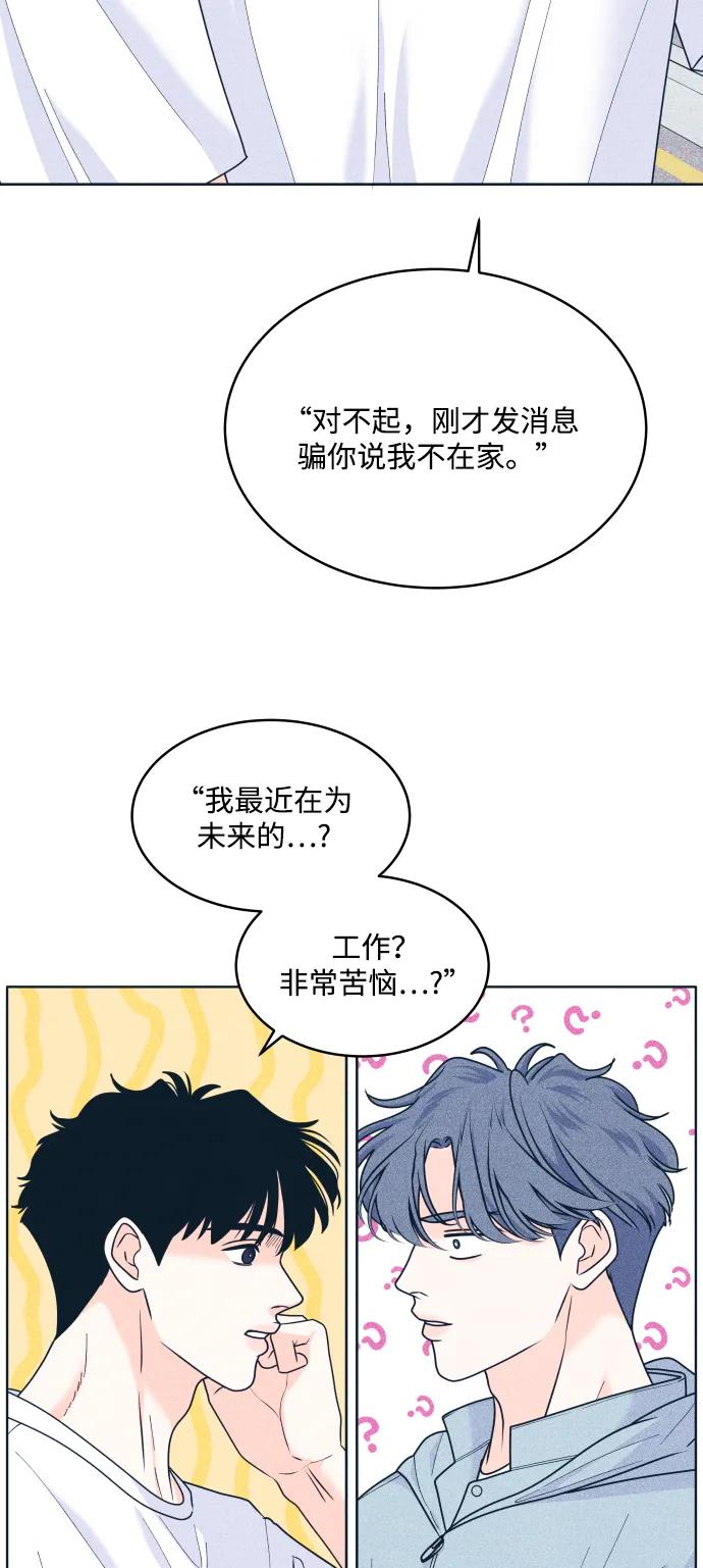 内向男女 - [第96話] 薛定諤的戀愛(1/2) - 第8张图