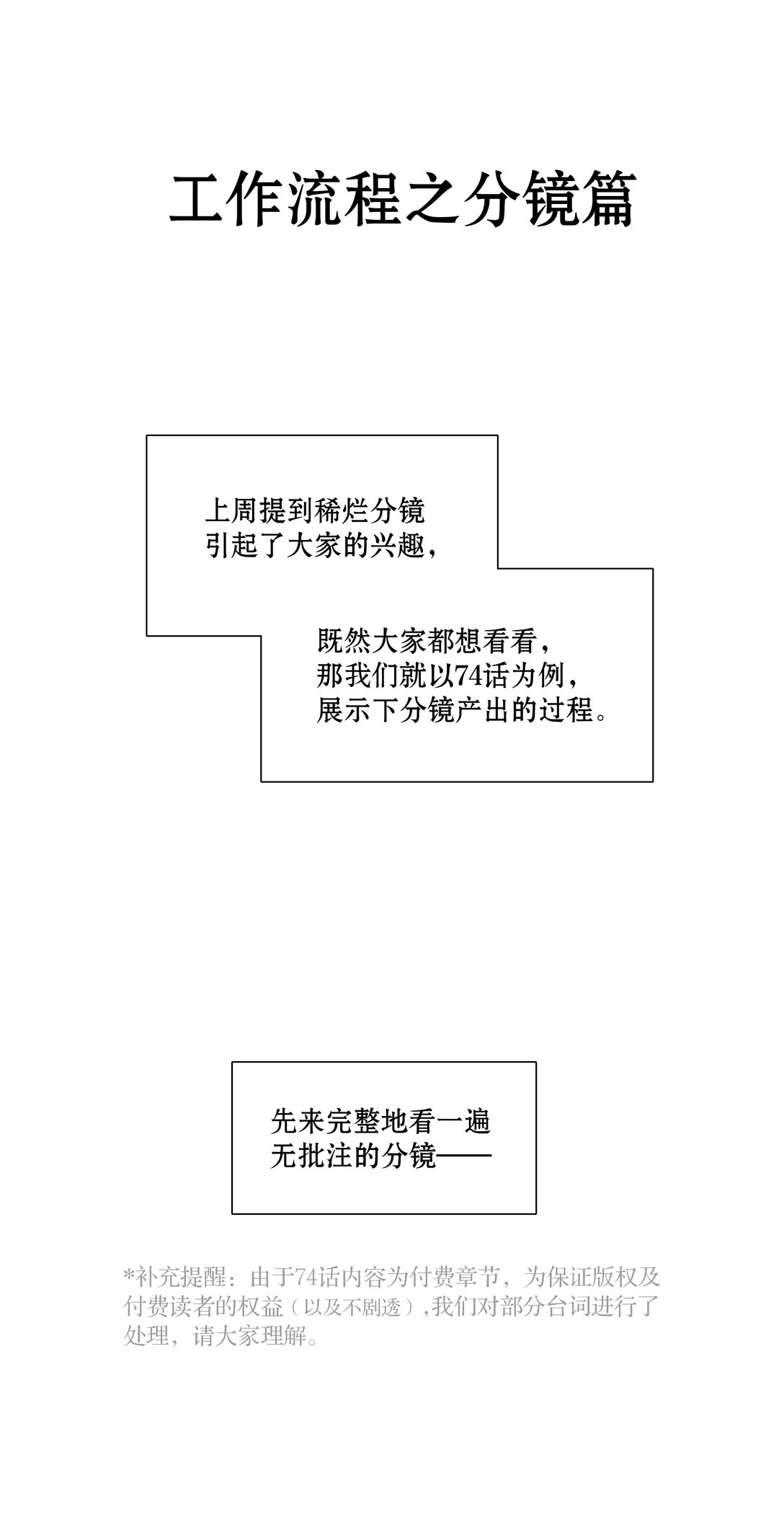 番外 稀烂分镜(1/2)-第102话