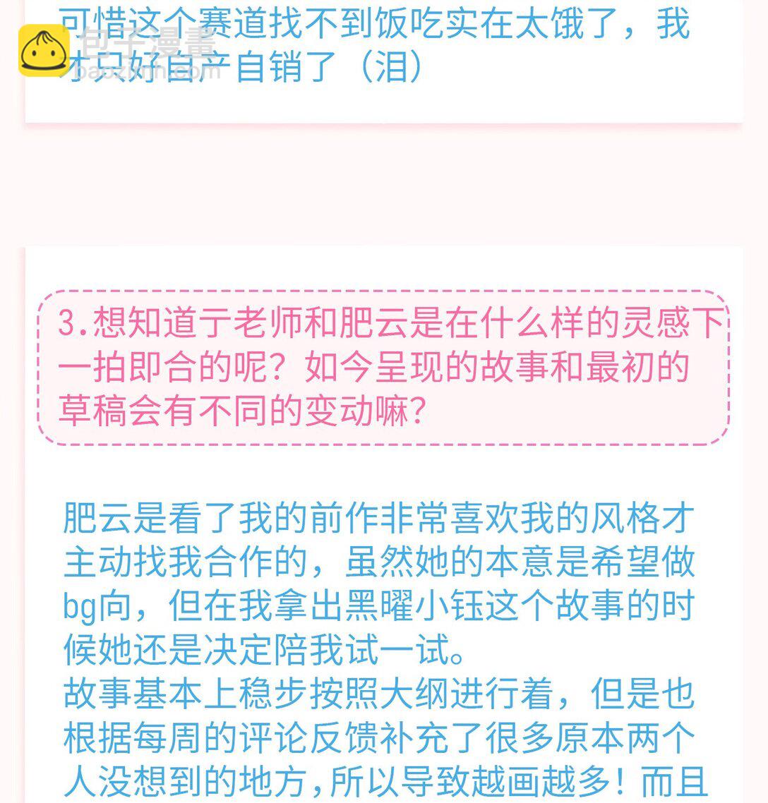 中秋特辑 采访亍师傅的二三问-第114话