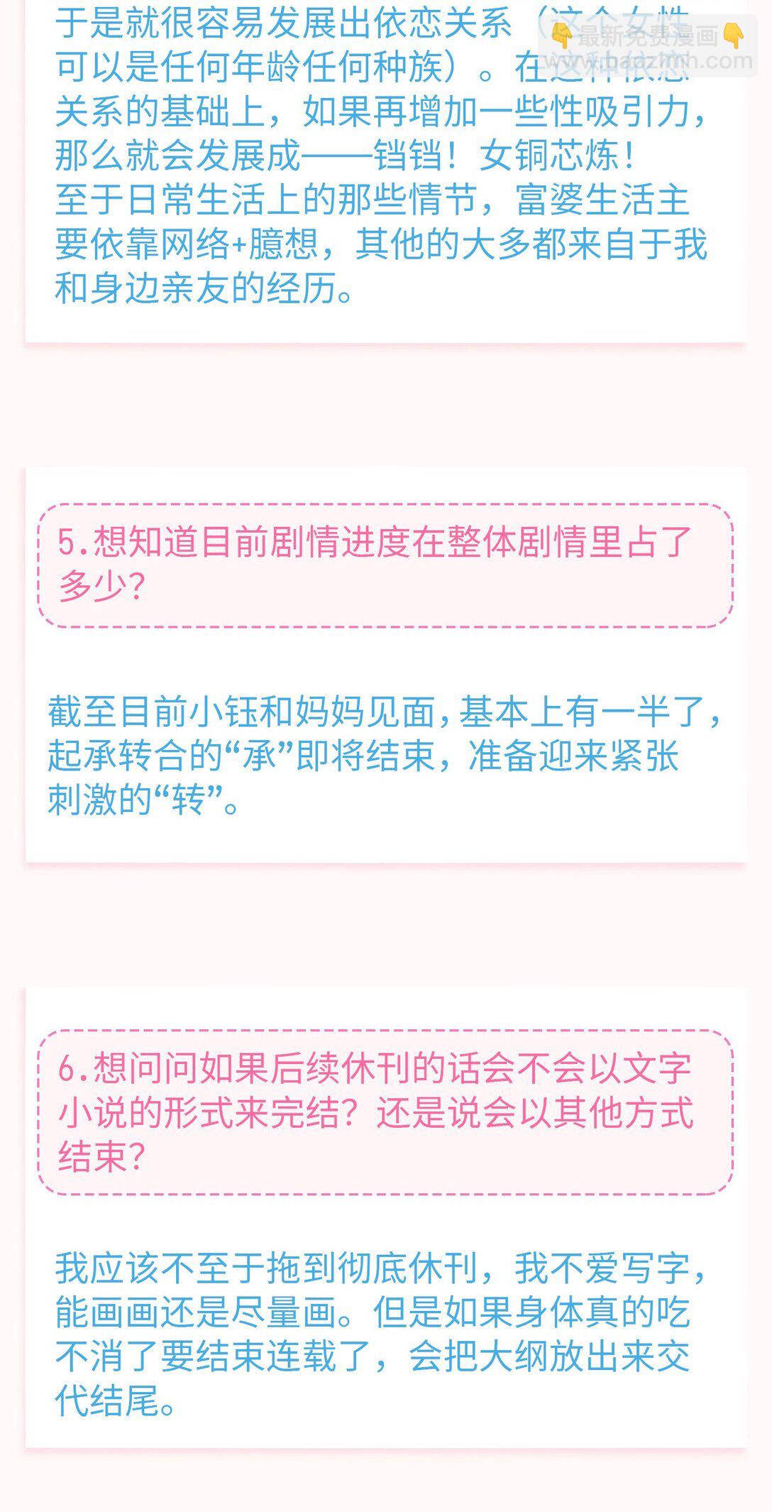 中秋特辑 采访亍师傅的二三问-第114话