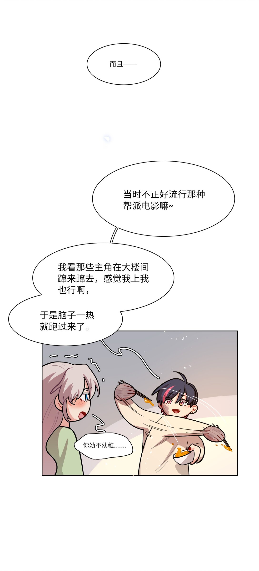 91 胡闹厨房（恶犬版）(1/2)-第116话