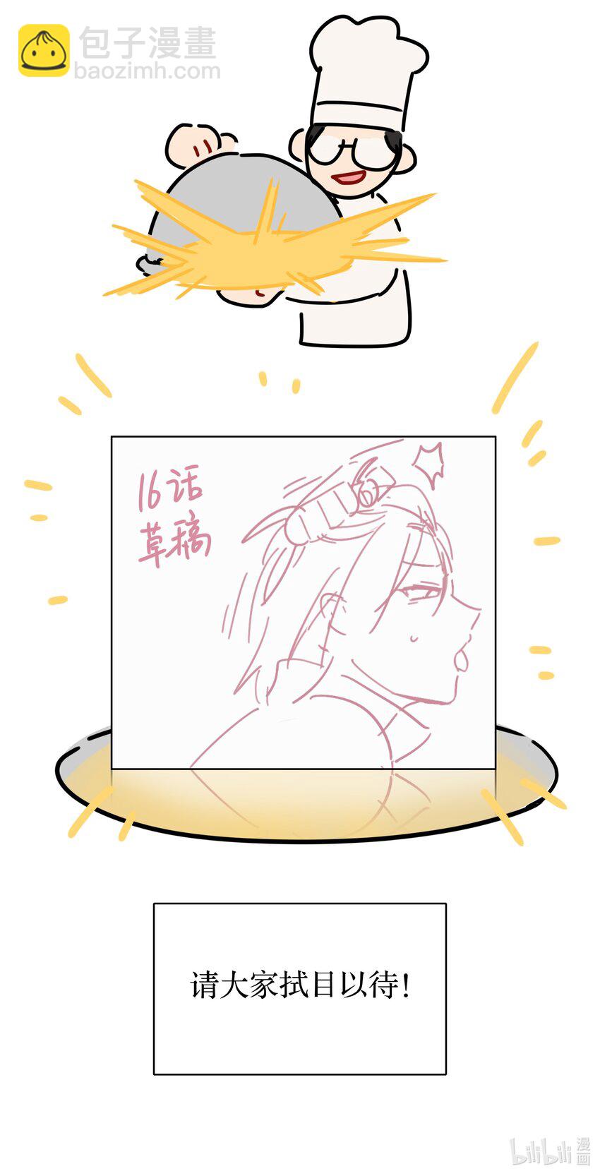 本周停更 亍师傅职业生涯的一道坎-第18话