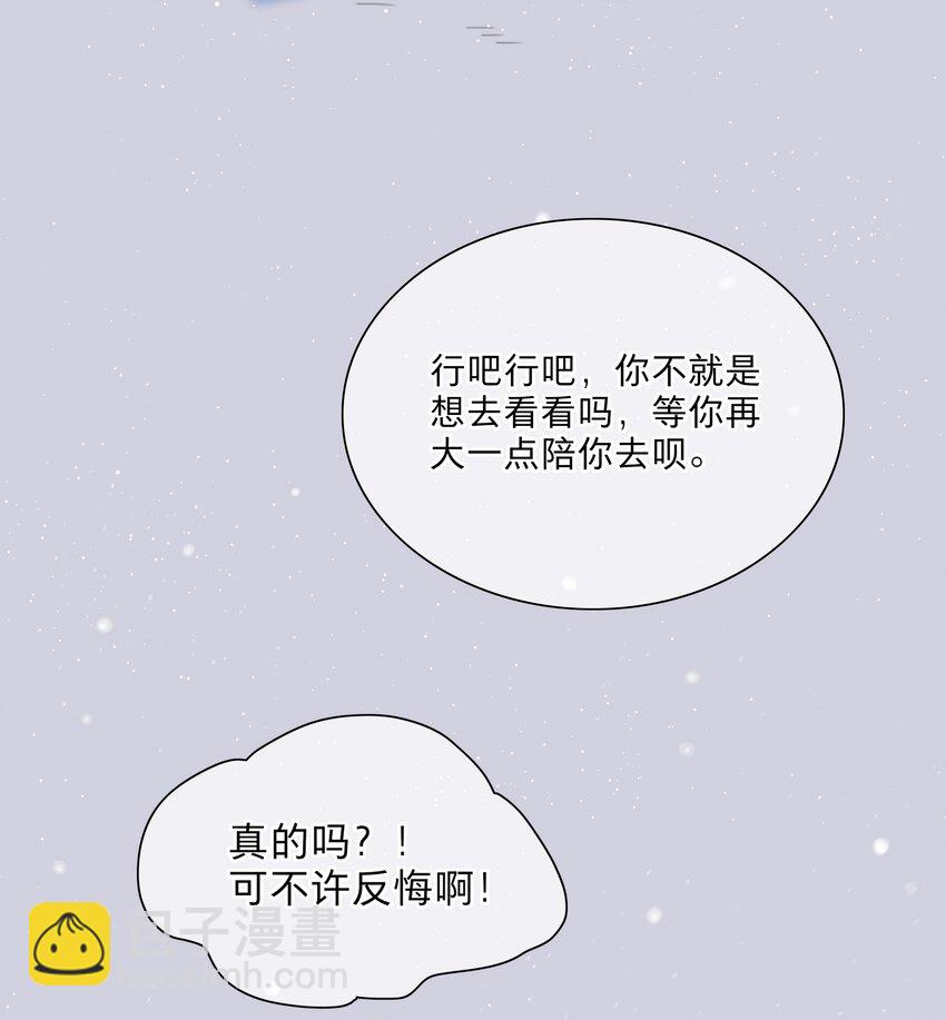 番外 永远在一起-第24话