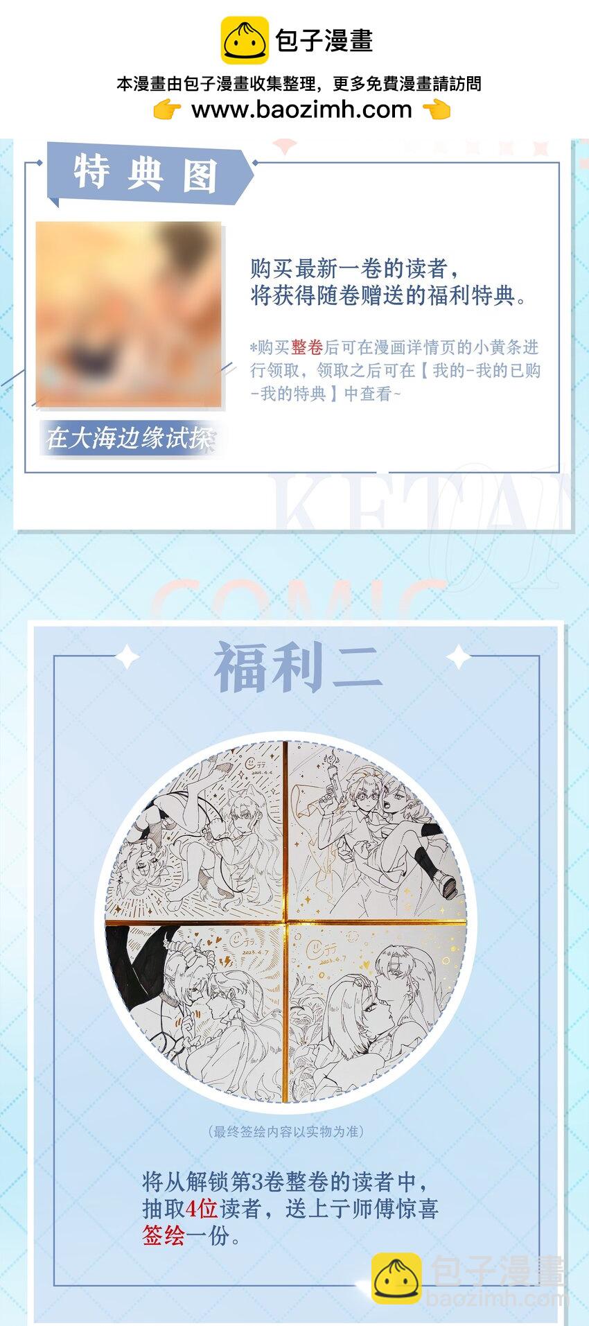 特典！！ 第3卷活动-第42话