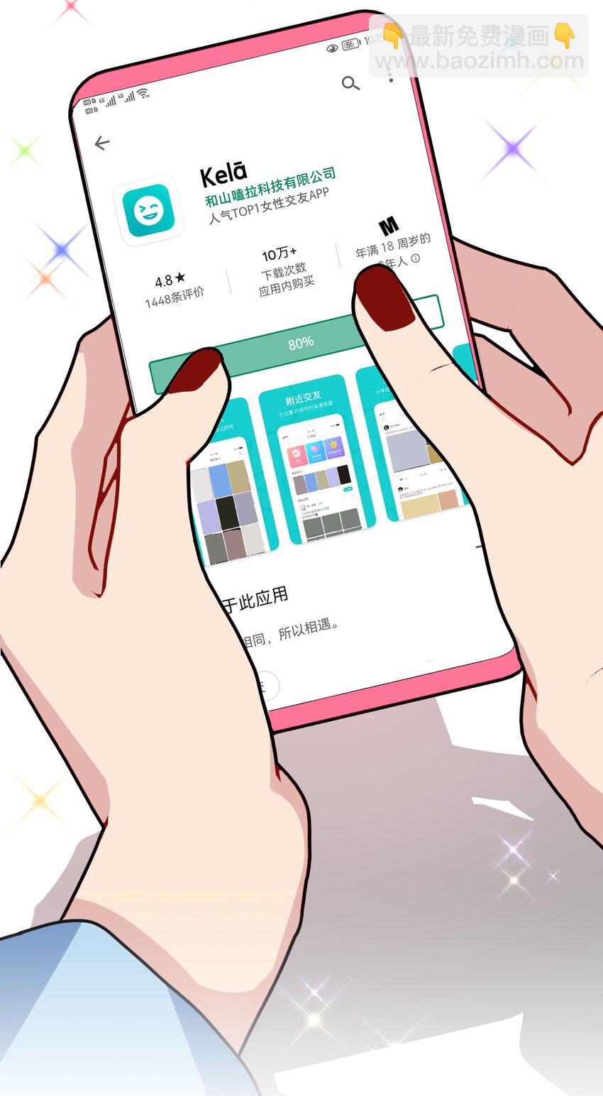 08 美女，约吗？-第10话