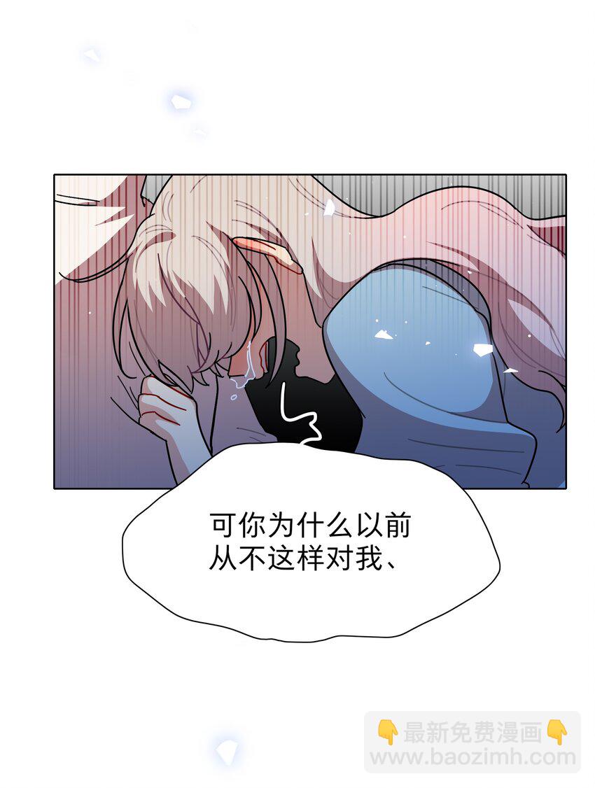 71 为什么不是你-第90话