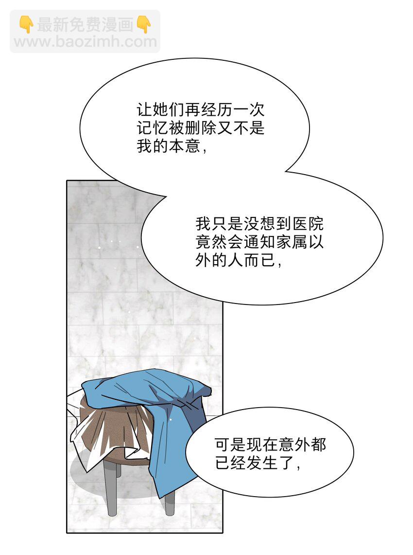 71 为什么不是你-第90话