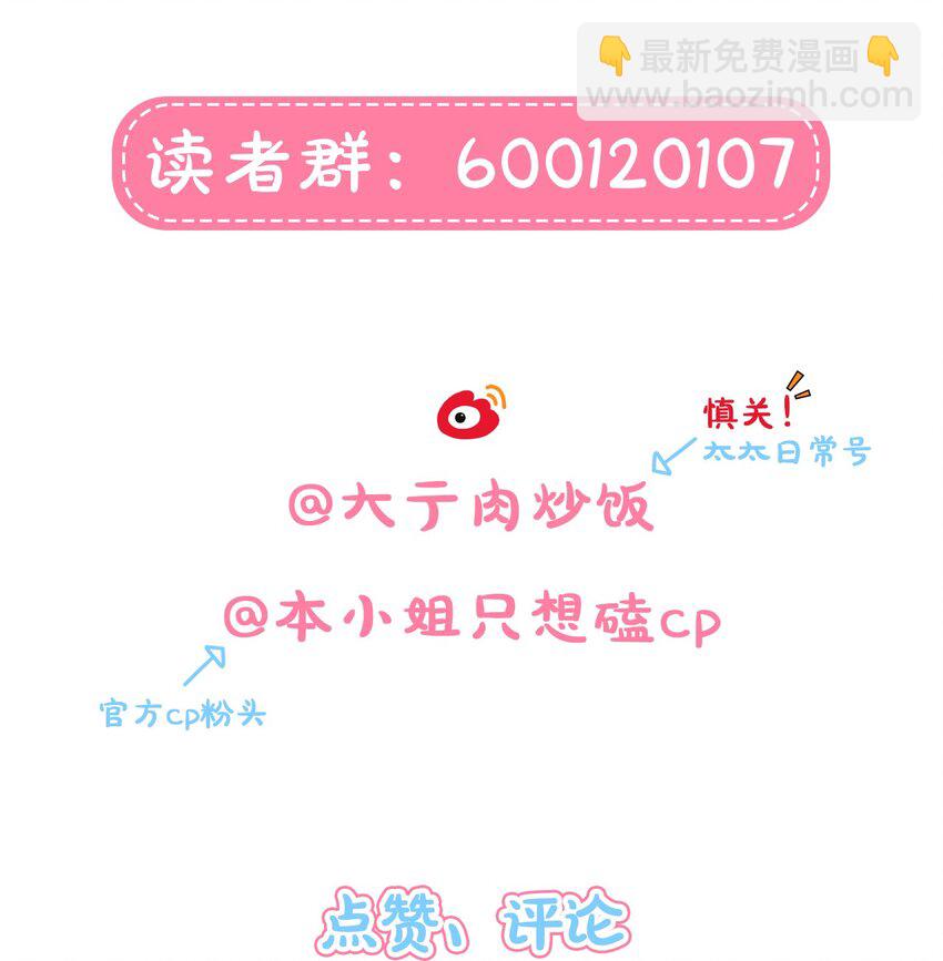 71 为什么不是你-第90话