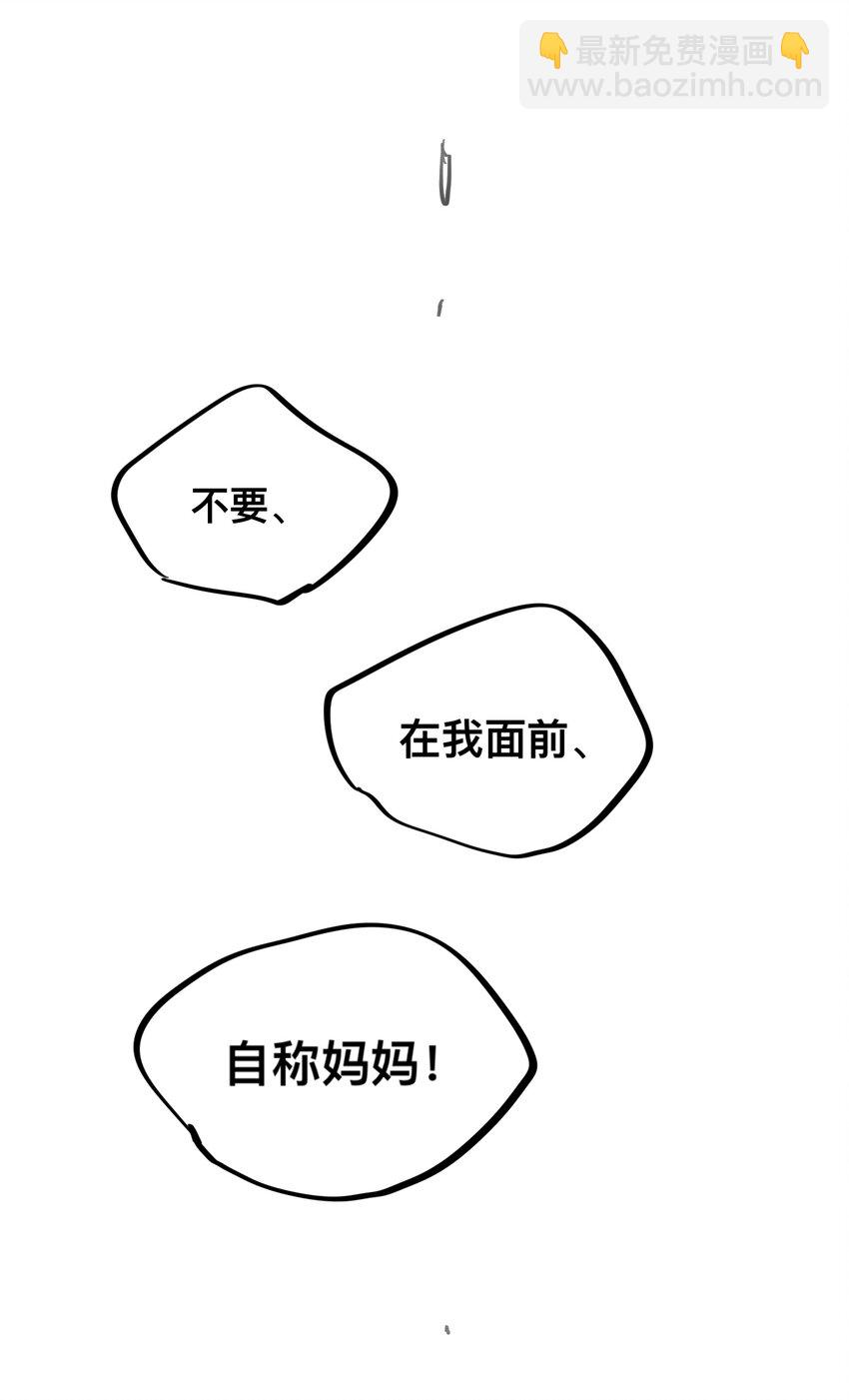 番外 女仆&times;小姐&times;继母-第92话