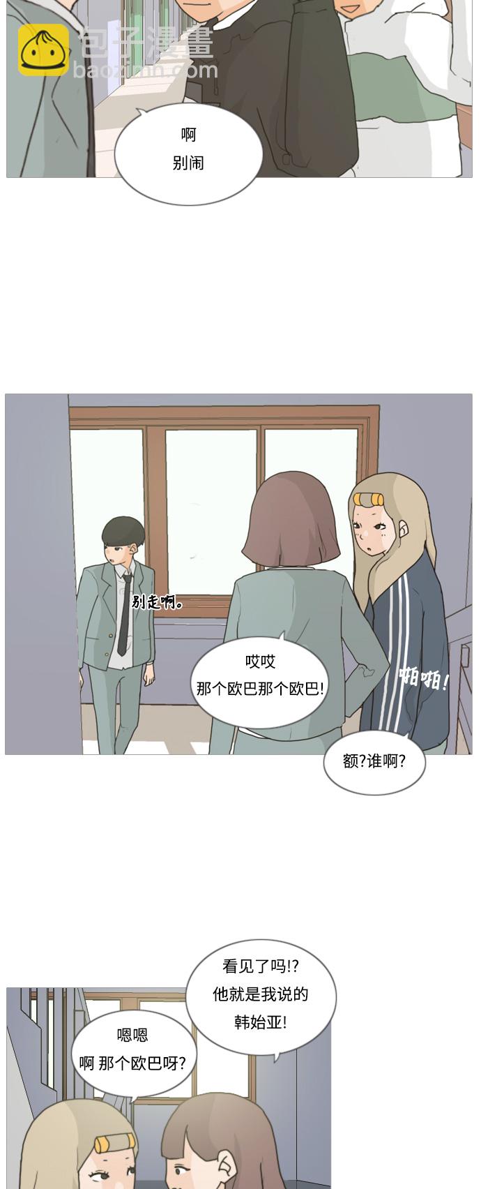 🍗嫩男嫩女 [第2话] 3年..依旧不一样的我们 (2) 第13页