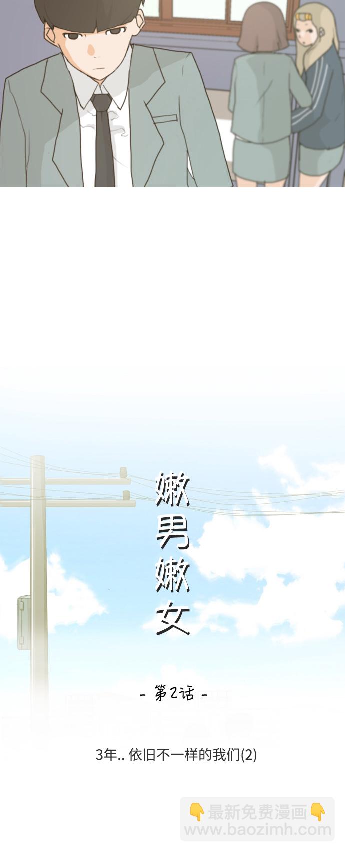 🍗嫩男嫩女 [第2话] 3年..依旧不一样的我们 (2) 第16页