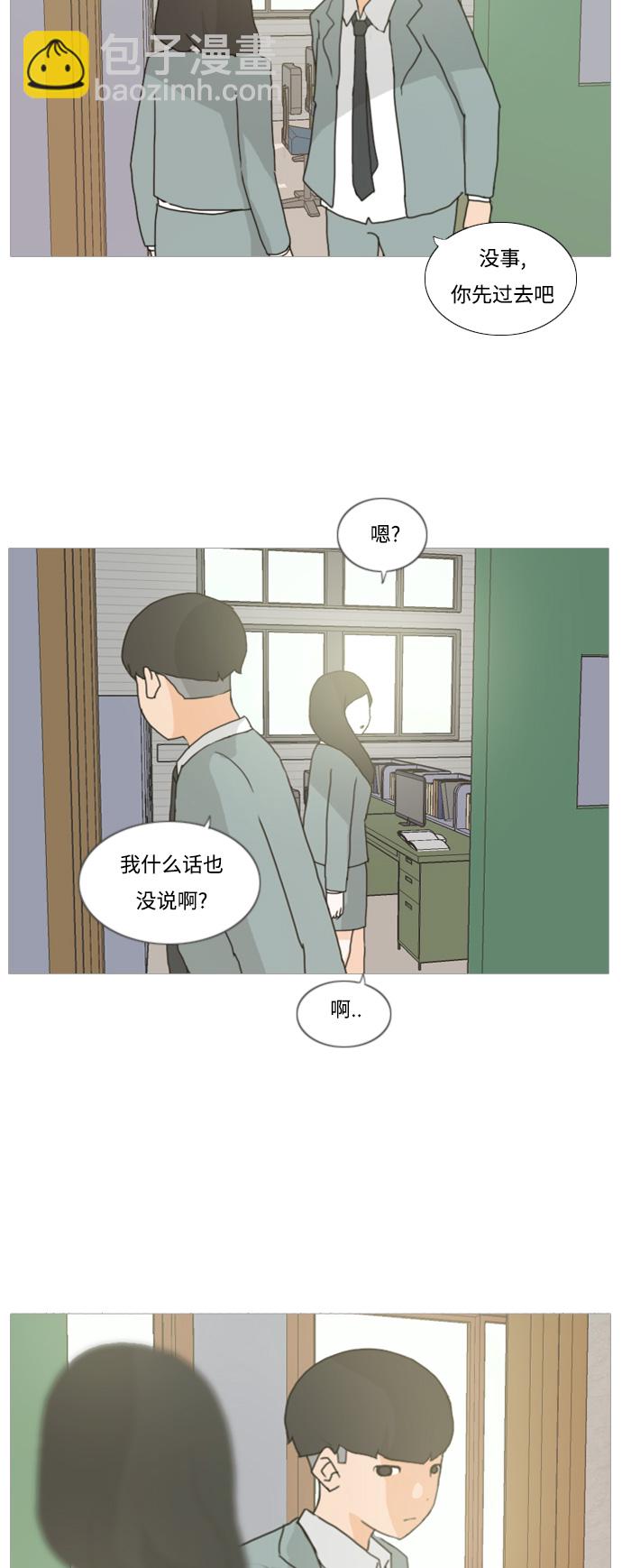 🍗嫩男嫩女 [第2话] 3年..依旧不一样的我们 (2) 第19页