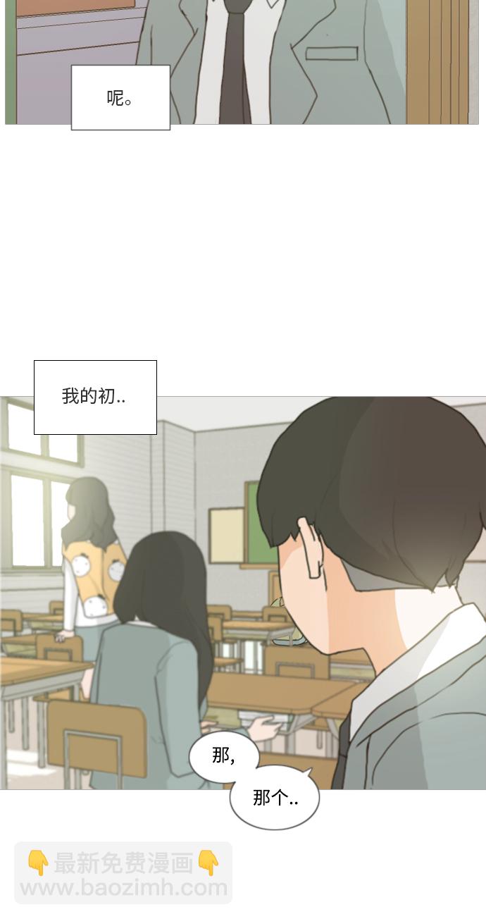 🍗嫩男嫩女 [第2话] 3年..依旧不一样的我们 (2) 第33页