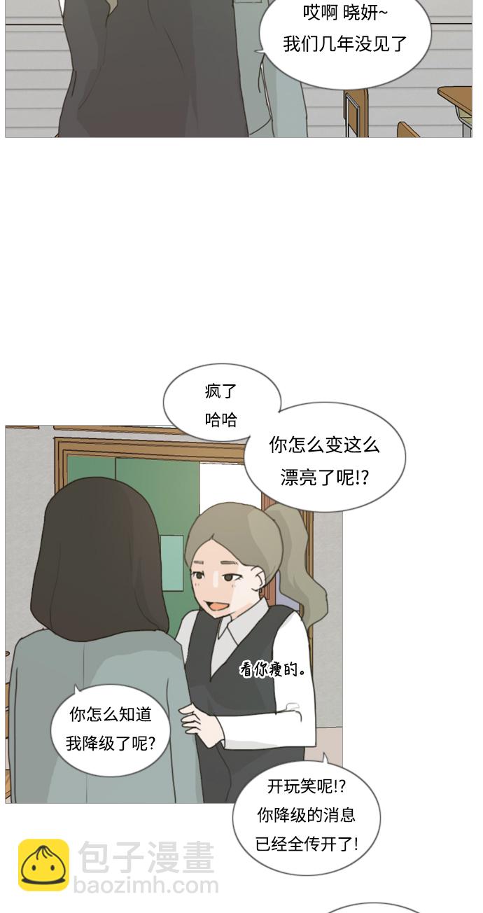 🍗嫩男嫩女 [第2话] 3年..依旧不一样的我们 (2) 第38页