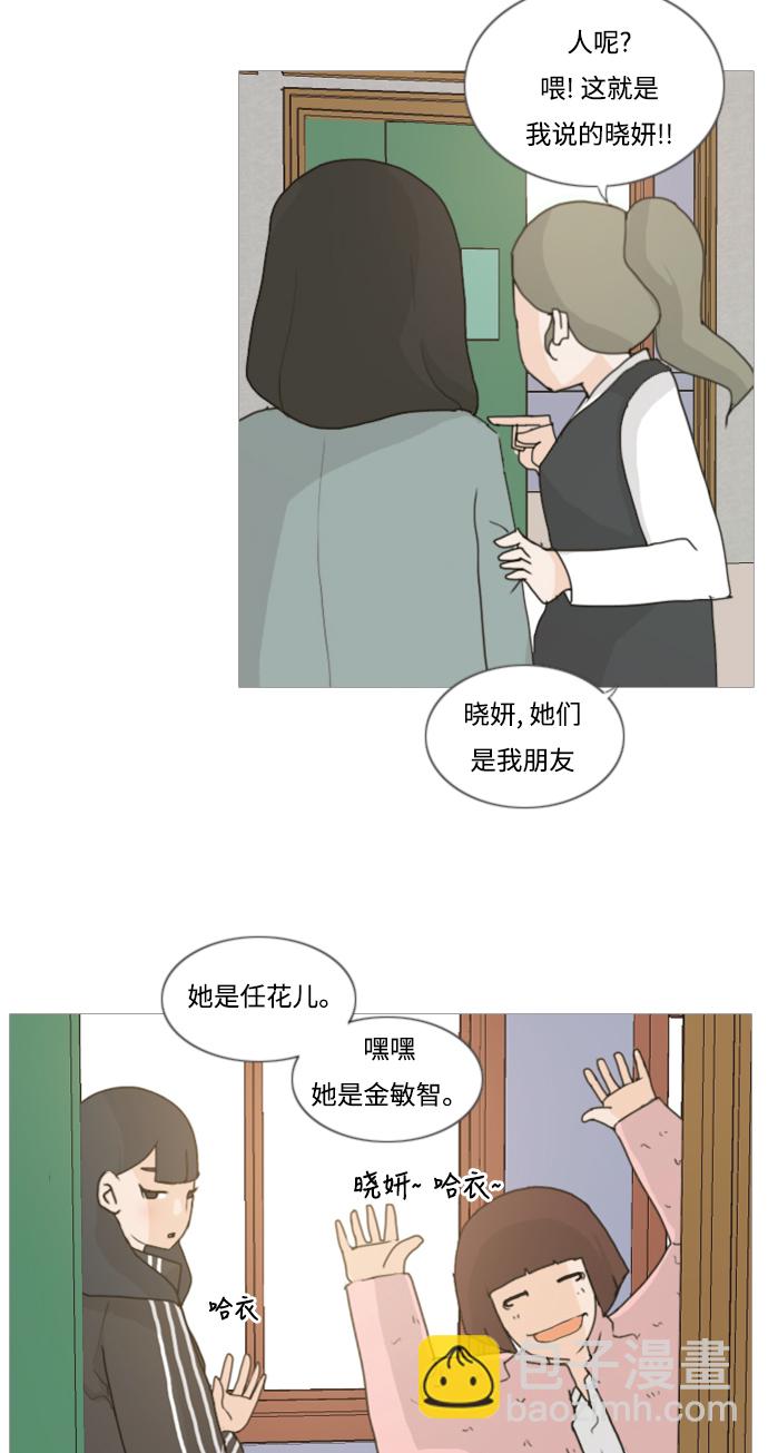 🍗嫩男嫩女 [第2话] 3年..依旧不一样的我们 (2) 第39页