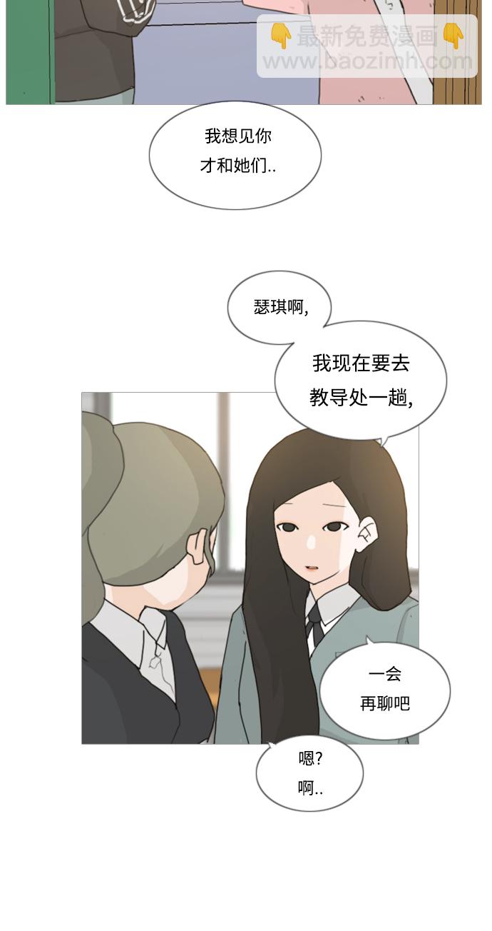 🍗嫩男嫩女 [第2话] 3年..依旧不一样的我们 (2) 第40页