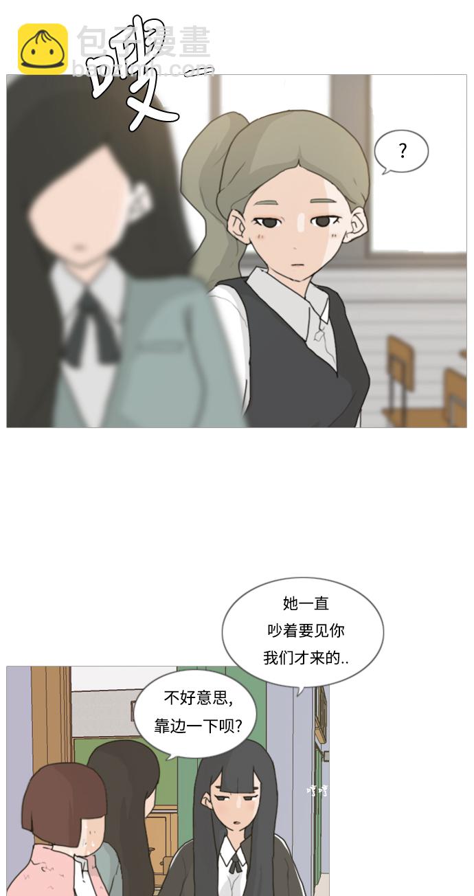 🍗嫩男嫩女 [第2话] 3年..依旧不一样的我们 (2) 第41页