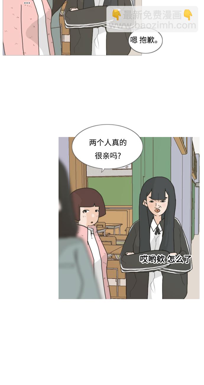 🍗嫩男嫩女 [第2话] 3年..依旧不一样的我们 (2) 第42页