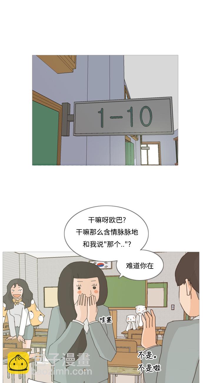 🍗嫩男嫩女 [第2话] 3年..依旧不一样的我们 (2) 第43页