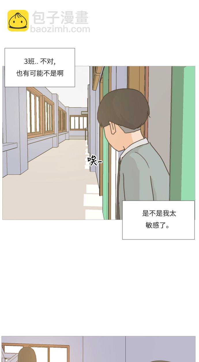 🍗嫩男嫩女 [第2话] 3年..依旧不一样的我们 (2) 第47页