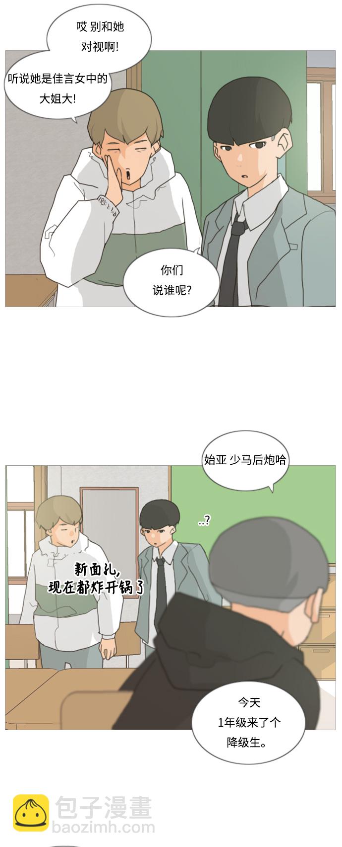 🍗嫩男嫩女 [第2话] 3年..依旧不一样的我们 (2) 第7页