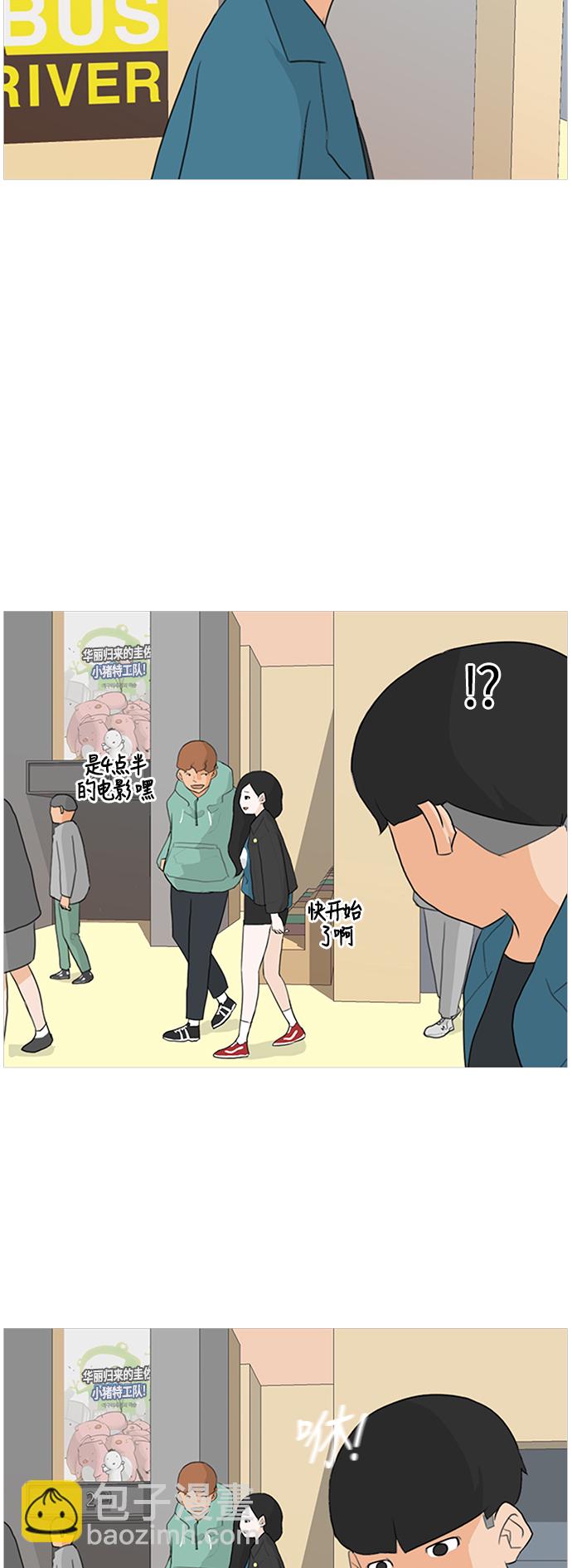 🍗嫩男嫩女 [第11话] 一个人的误会 第11页