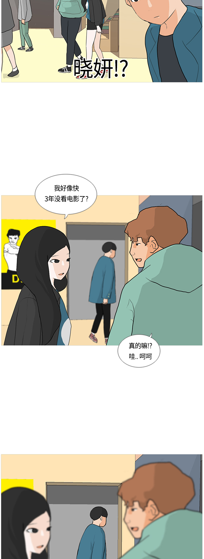 🍗嫩男嫩女 [第11话] 一个人的误会 第12页