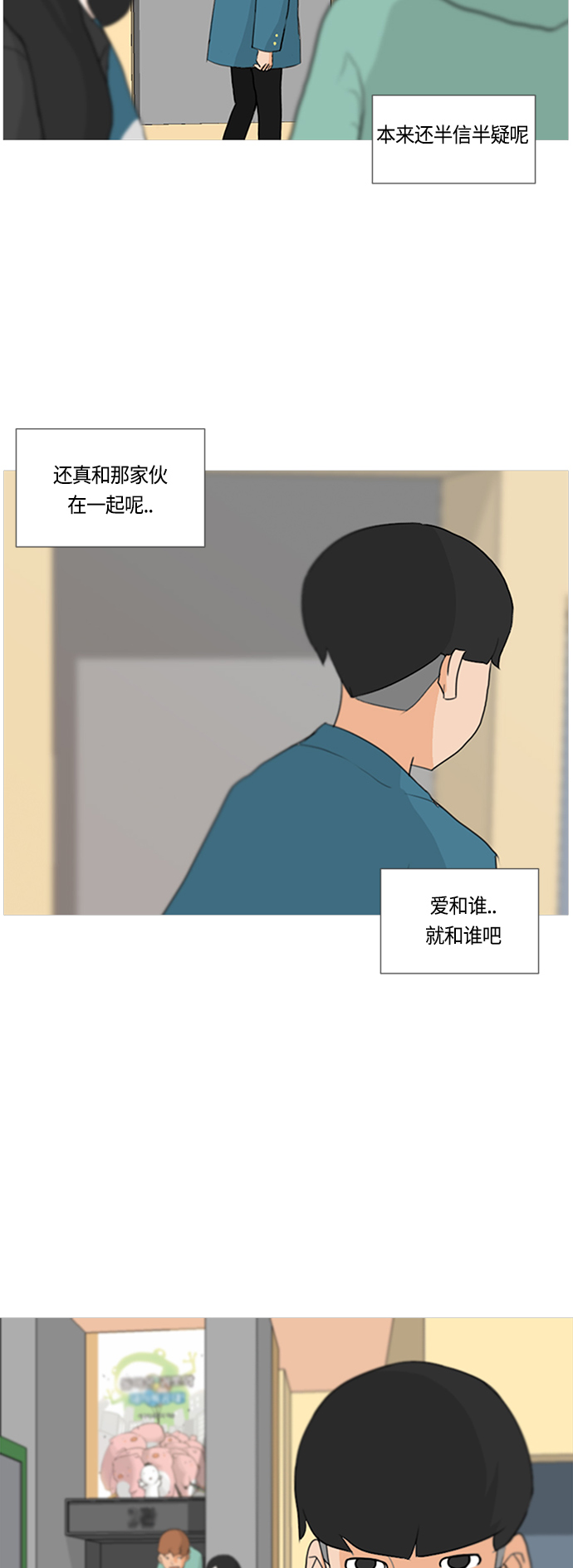 🍗嫩男嫩女 [第11话] 一个人的误会 第13页