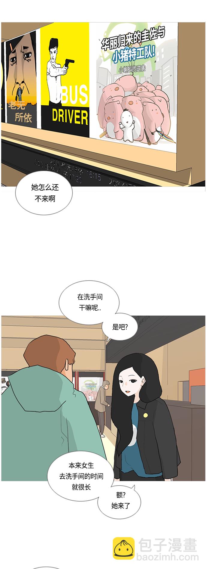 🍗嫩男嫩女 [第11话] 一个人的误会 第15页