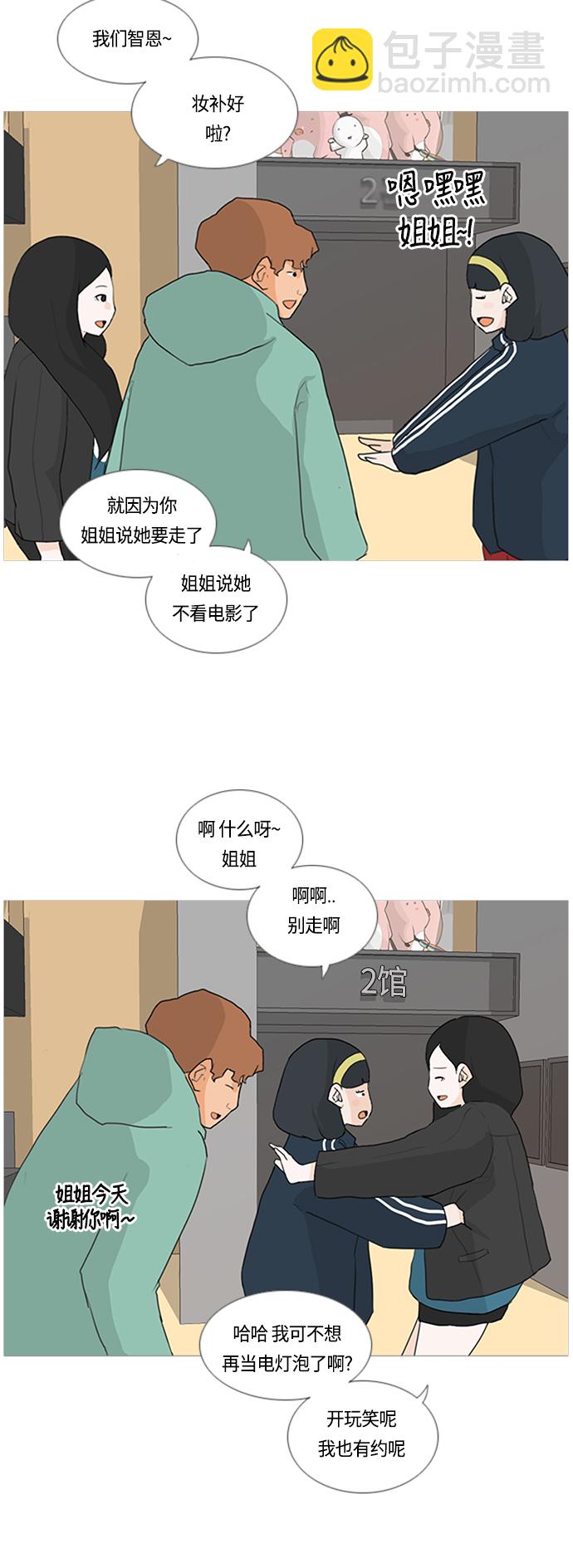🍗嫩男嫩女 [第11话] 一个人的误会 第16页