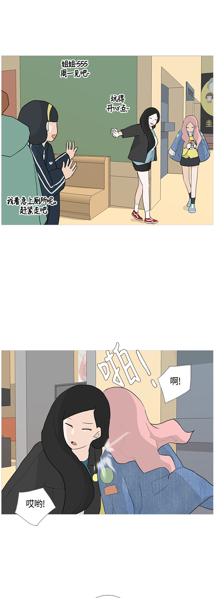 🍗嫩男嫩女 [第11话] 一个人的误会 第17页