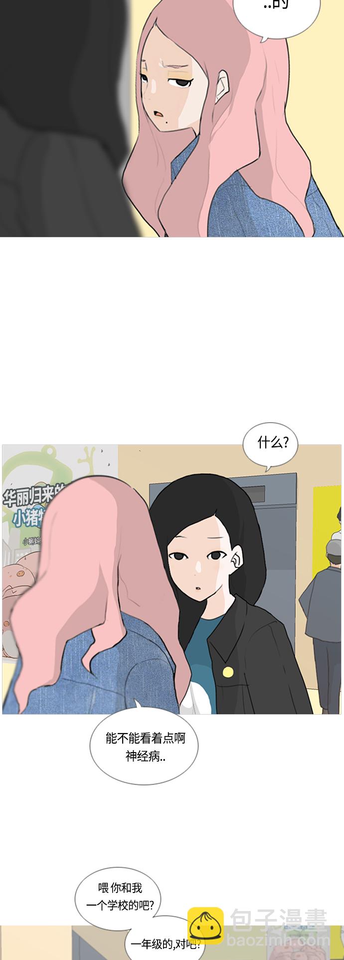 🍗嫩男嫩女 [第11话] 一个人的误会 第19页