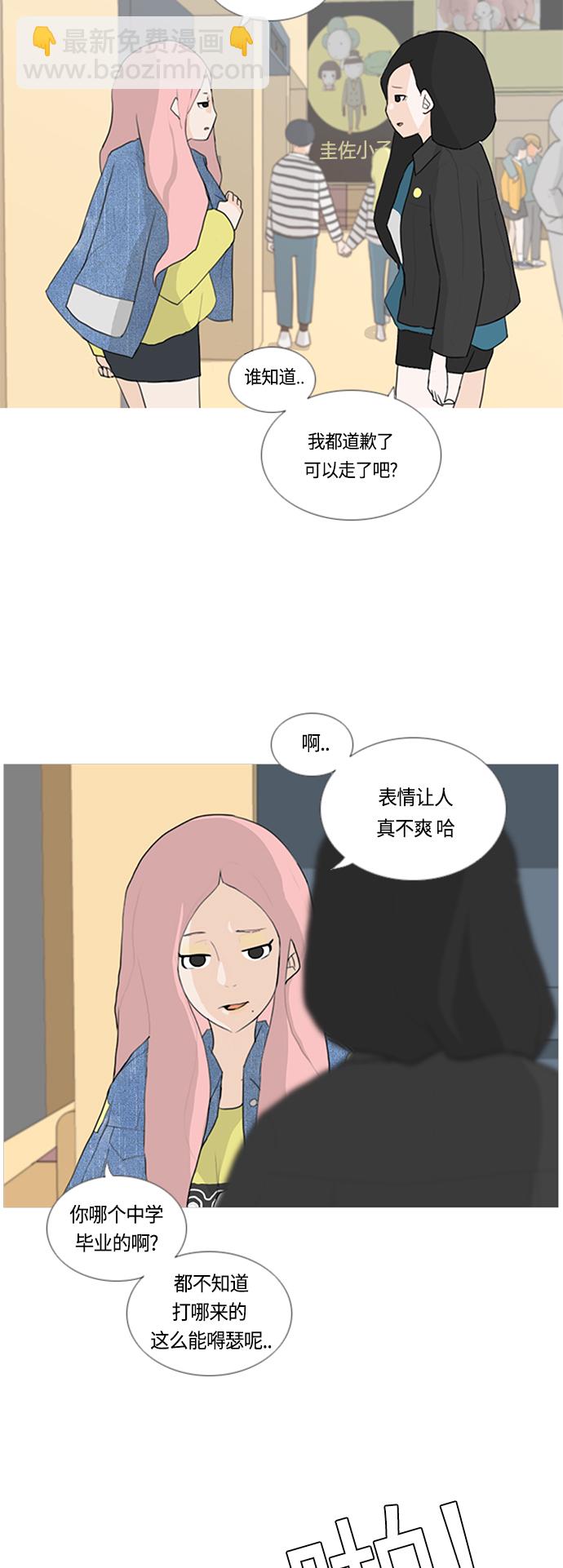 🍗嫩男嫩女 [第11话] 一个人的误会 第20页